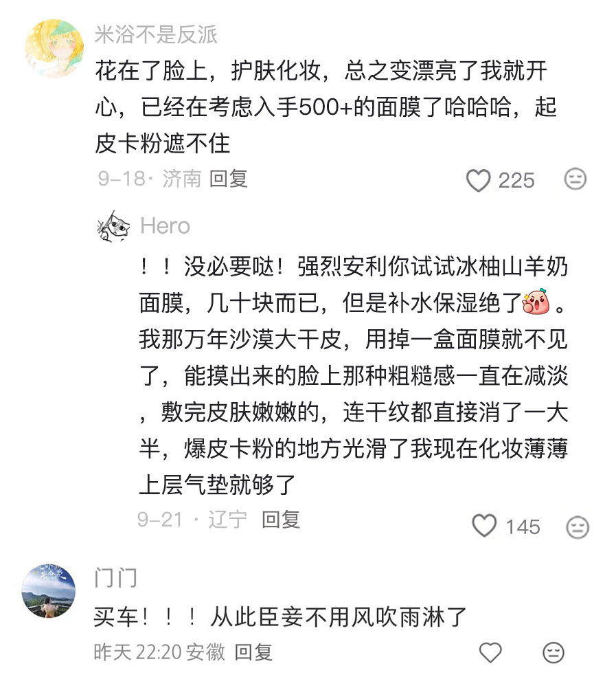越打工越意识到要好好取悦自己 