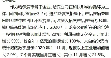 光明网视频 2020年1至11月哈市规模以上工业增加值增长2.9%