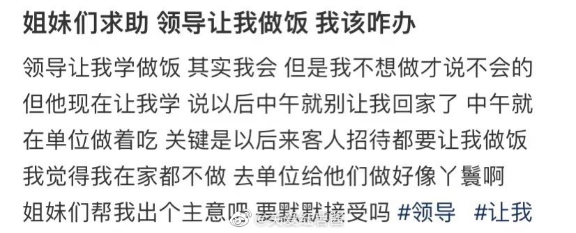 老板让我做饭，我该怎么办 ​​​