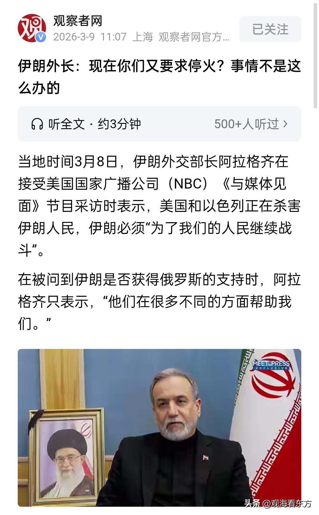 “中场休息，想得美！”伊朗外长奚落美国试探停火“鬼把戏”

最近国外媒体都开始试