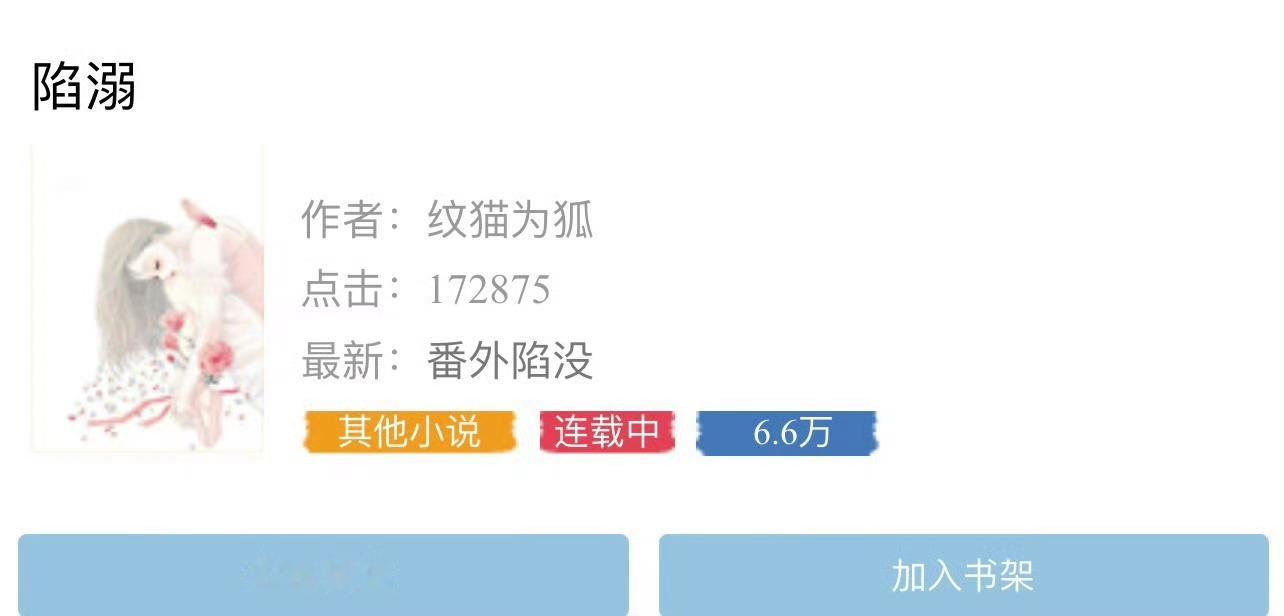 小说推荐：《陷溺》 作者:纹猫为狐简评：敏感安静姐姐vs心机病娇弟弟，青梅竹马，
