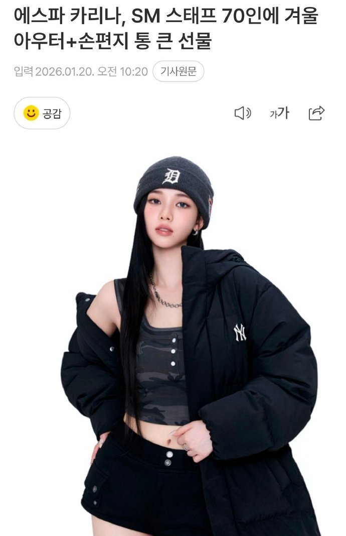 柳智敏给70多名工作人员送外套和手写信 柳智敏的暖心从来不是说说而已💛 韩媒报