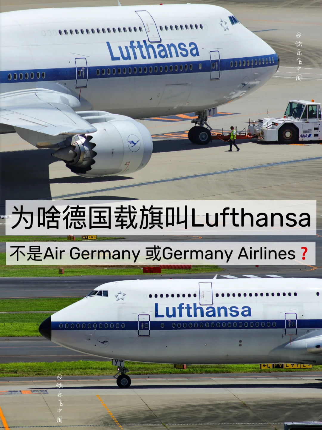 为啥德国载旗叫Lufthansa，不是AirGermany❓
