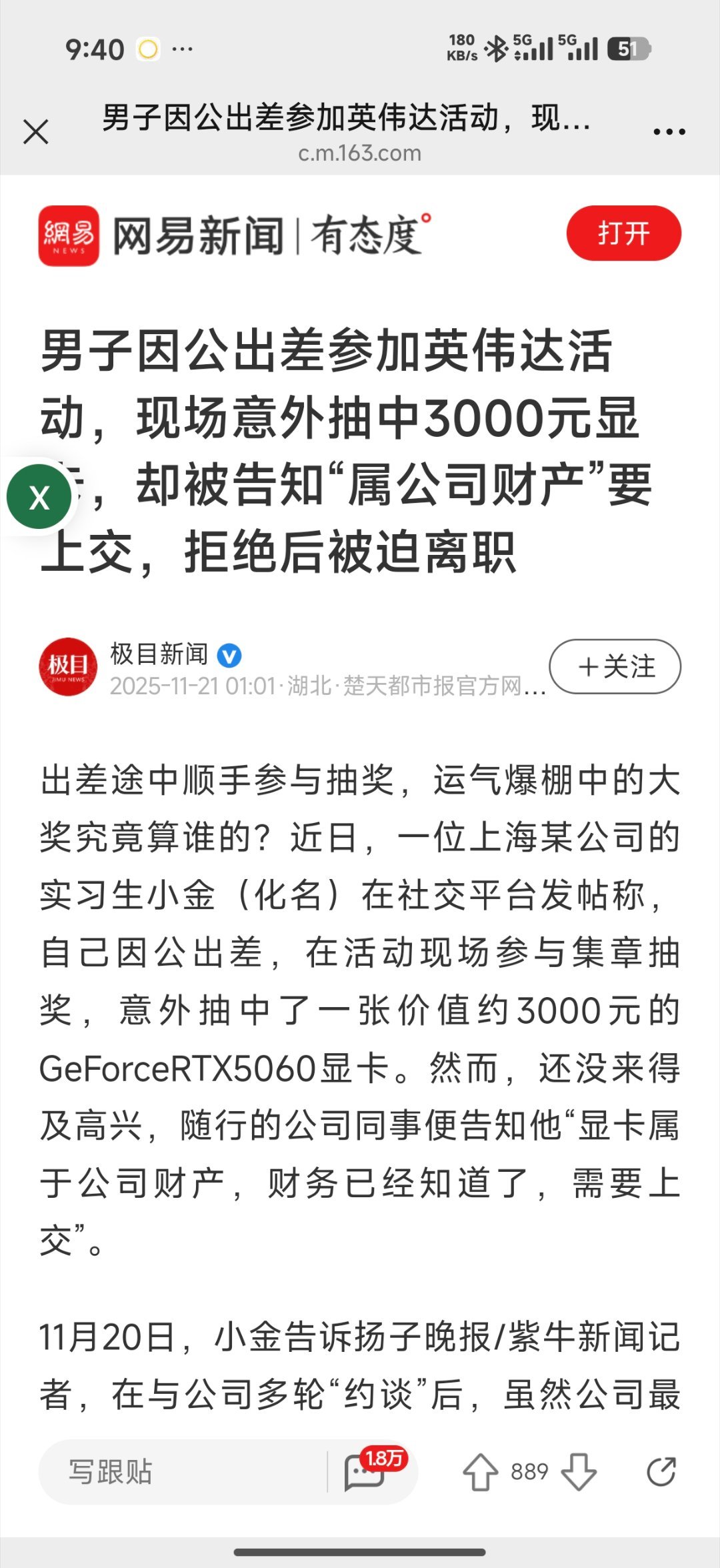 出差抽到个显卡被同事举报，然后公司要求上交 
