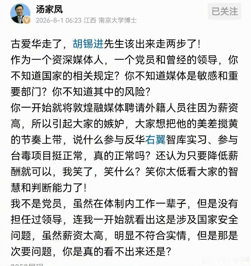 汤家凤质问胡锡进敦煌立场问得好 