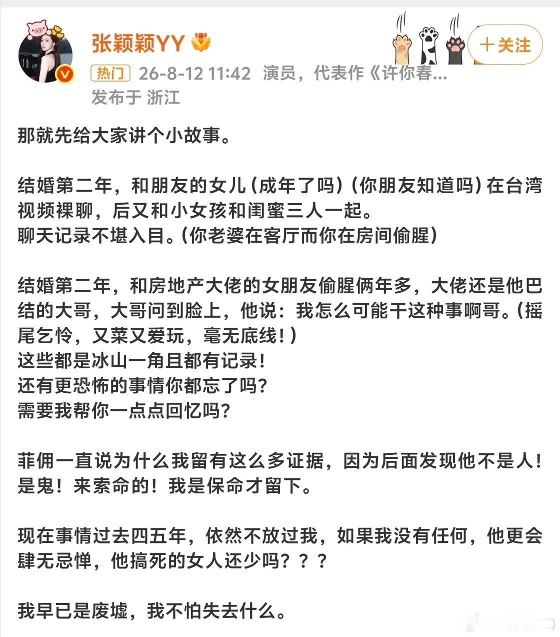 张颖颖这么凶悍！！！直接爆出了这么大的瓜还有细节谁知道汪小菲怎么惹到她了？？？张