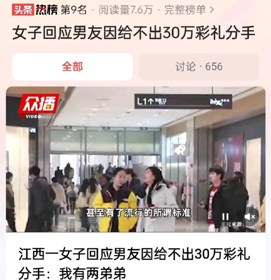 江西赣州，一对小情侣因为30万元的彩礼准备分手了。男方家只能给10来万的彩礼，可