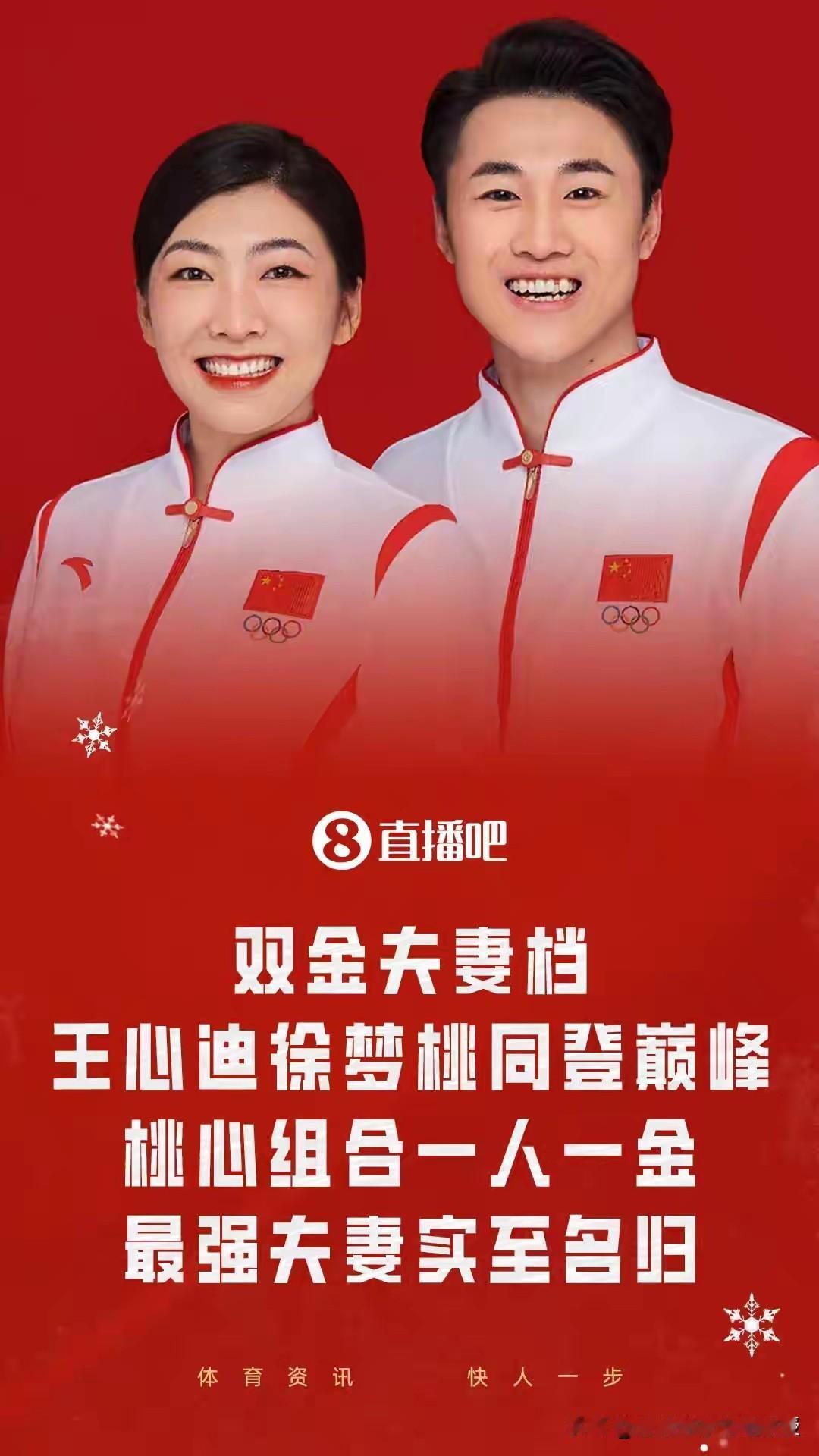 不出所料，徐梦桃王心迪夫妇的商业价值将会有历史性的飞跃!

太令人震撼了，谁能想