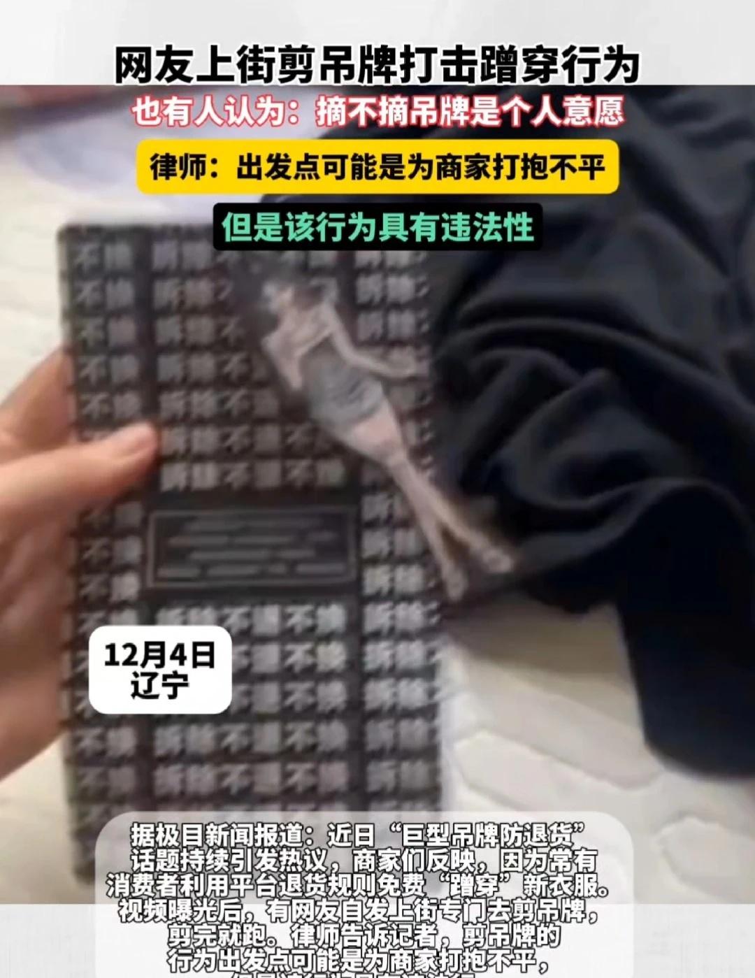 据极目新闻报道：近日“巨型吊牌防退货”话题持续引发热议，商家们反映，因为常有消费