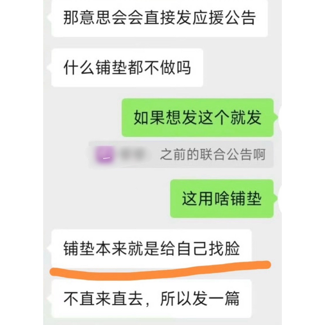 微博上冠冕堂皇：为了王鹤棣。微信里：铺垫本来就是给自己找脸；给自己找个台阶👏 