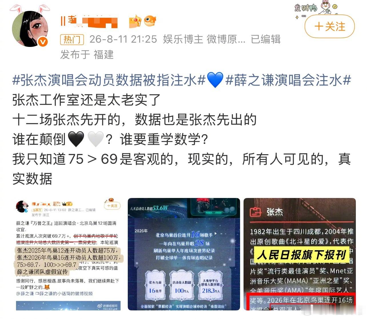 张杰、薛之谦两家因为演唱会数据交流起来了张杰演唱会动员数据被指注水