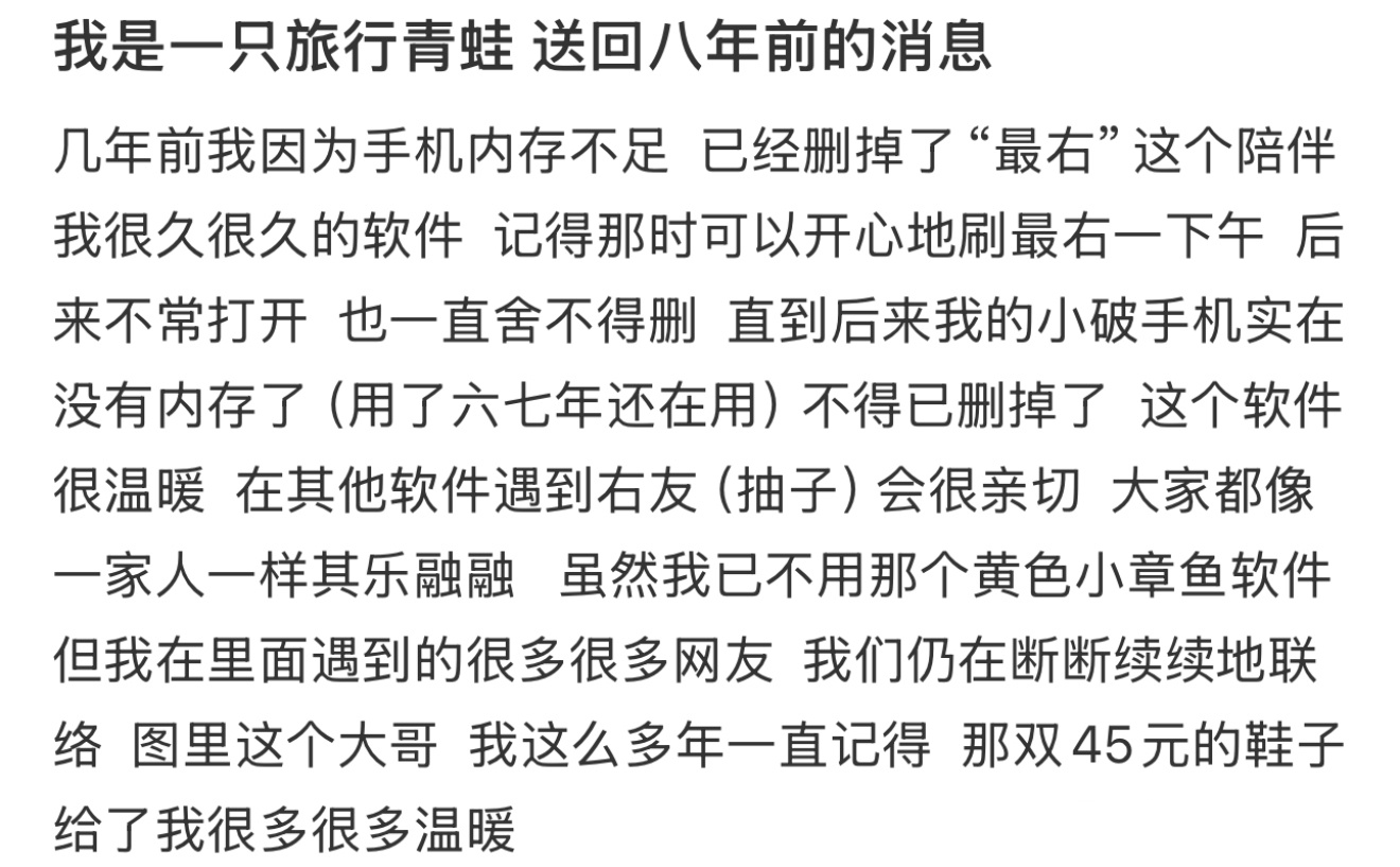 我是一只旅行青蛙 送回八年前的消息 