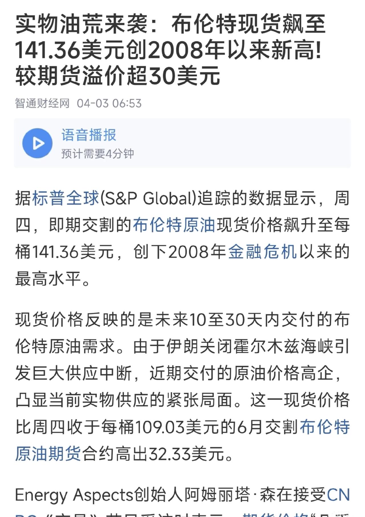 布伦特原油现货价格飙升到141了
周四，即期交割的布伦特原油现货价格飙升至每桶1