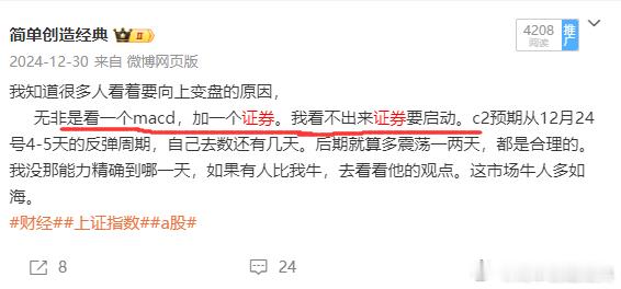 人性不变，所以规律不变，3494提示要去3036，一堆人喷。还看证券要向上突破吗