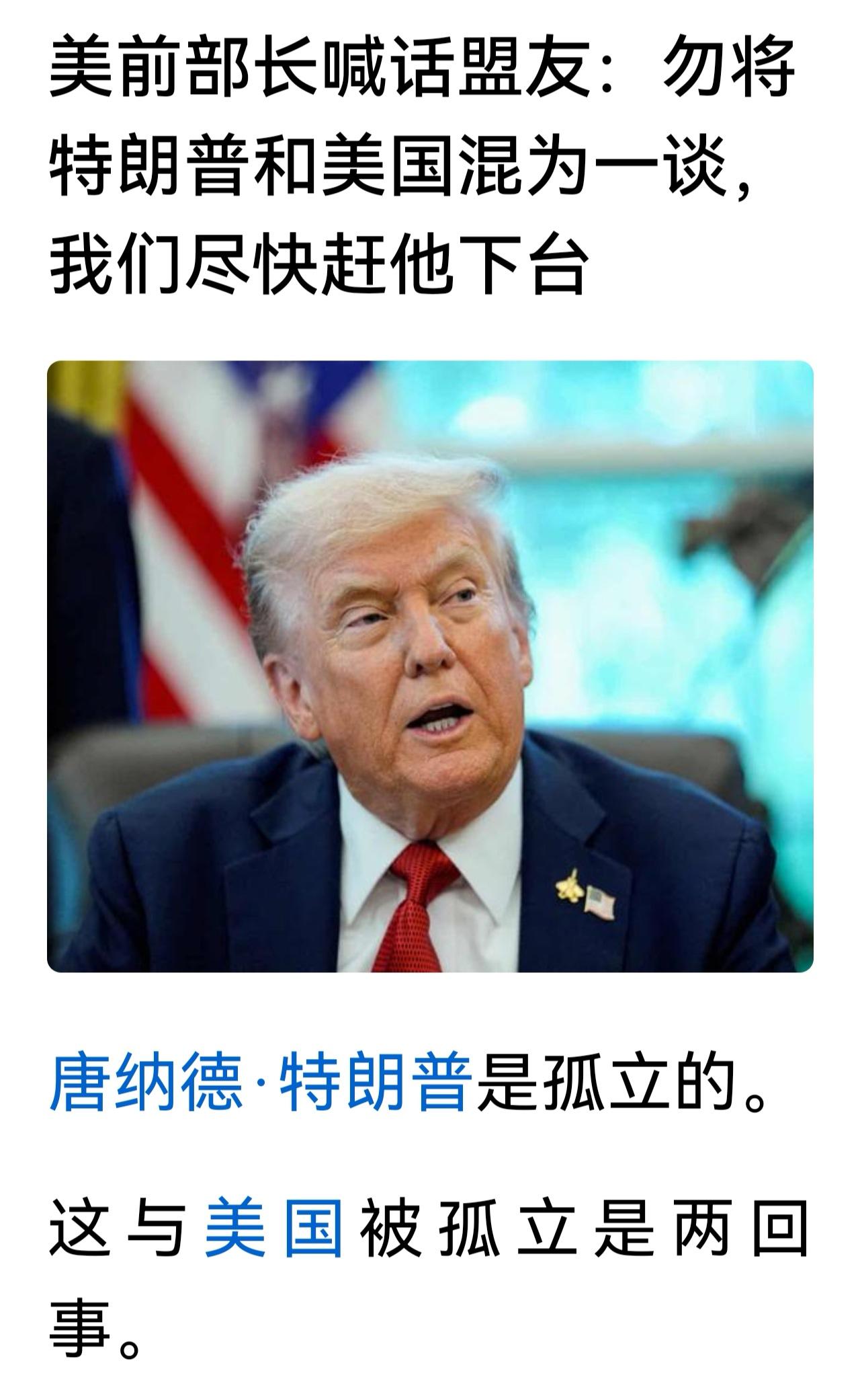 美国前劳动部长罗伯特.赖克希望特朗普尽快下台。
      罗伯特公开向美国盟友