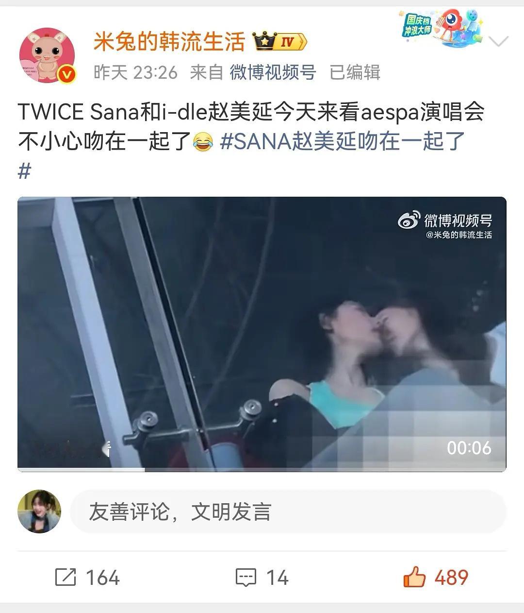 ？？？我去面姐和sana被拍到接吻了开玩笑的啦，其实是两人看aespa演唱会时不