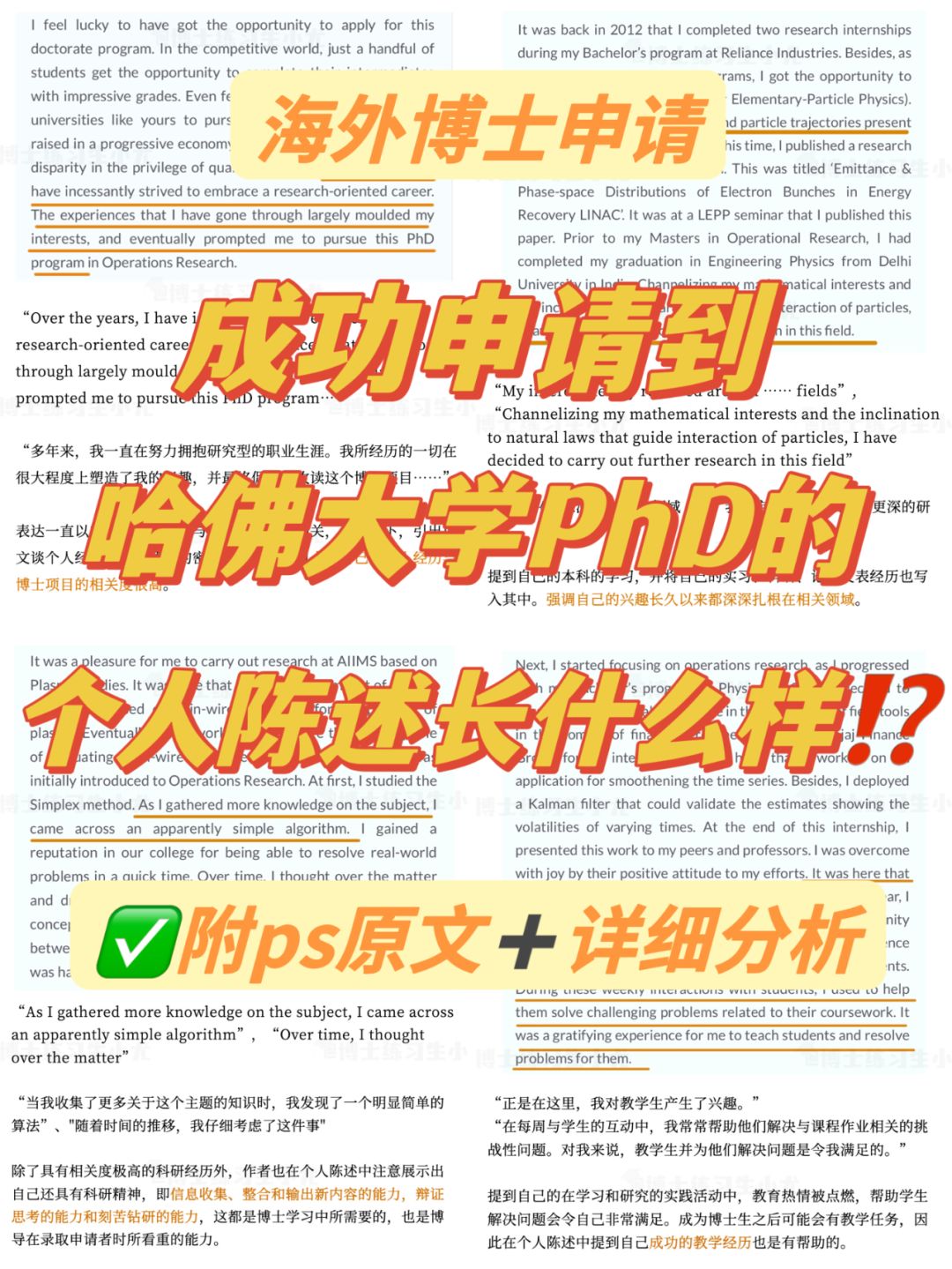 成功申请到哈佛大学PhD的个人陈述分享！