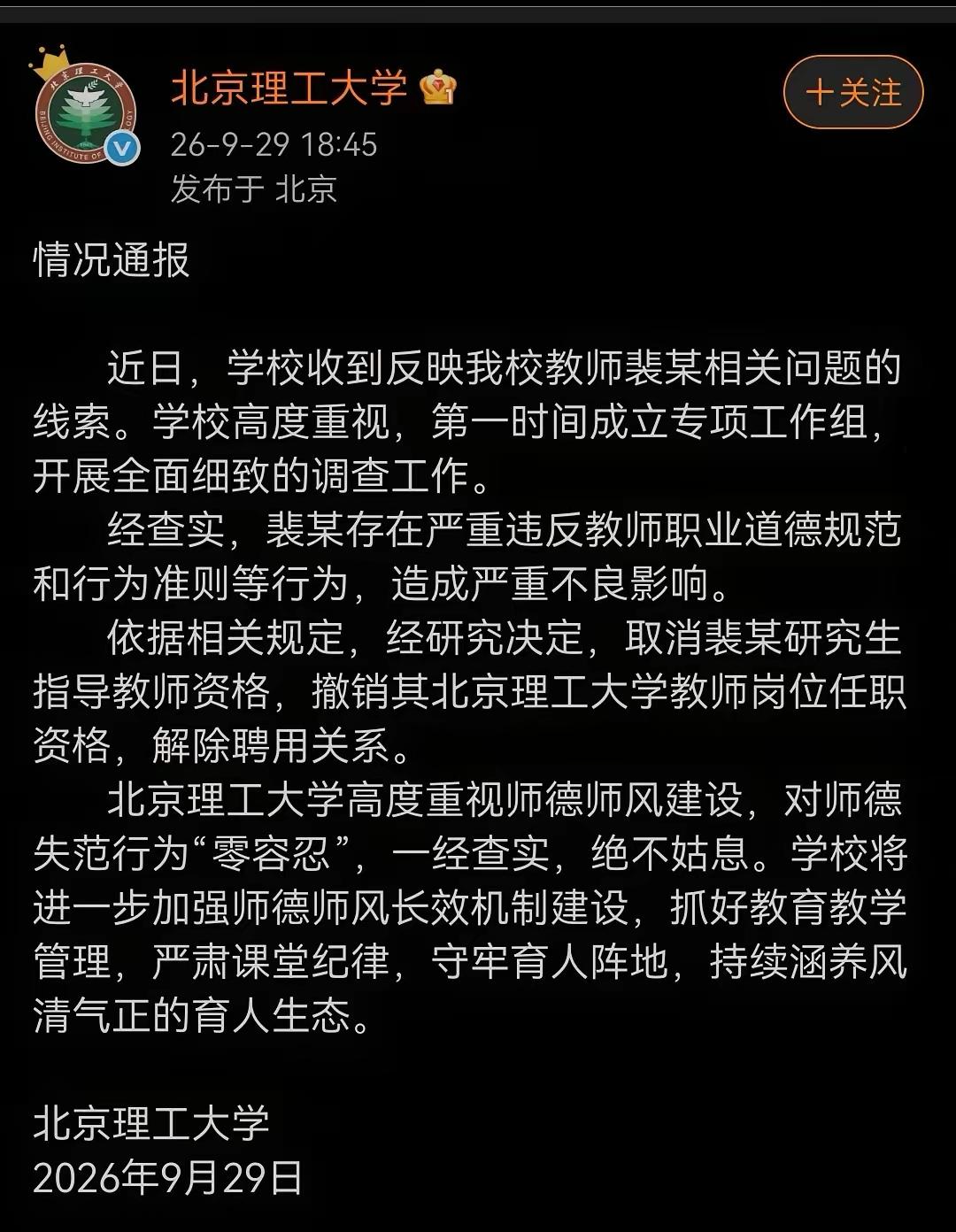 北理工这纸解聘通报一出来
这事总算是给了大家一个明明白白的交代


顶着助理教授