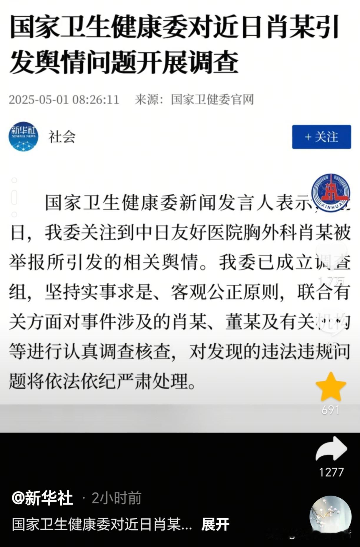 协和“4+4”这次是逃不掉了，连国家卫健委都出手了，对肖某和董某及其机构展开调查