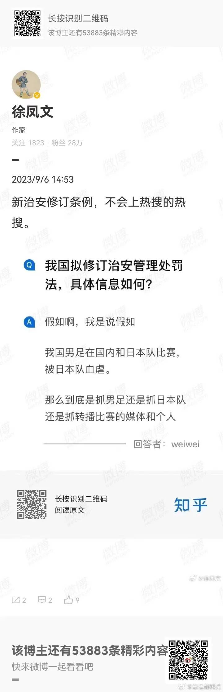 正经的事很扯蛋,扯蛋的事很正经!我国拟修订治安管理处罚法，假如啊，我是说假如出现