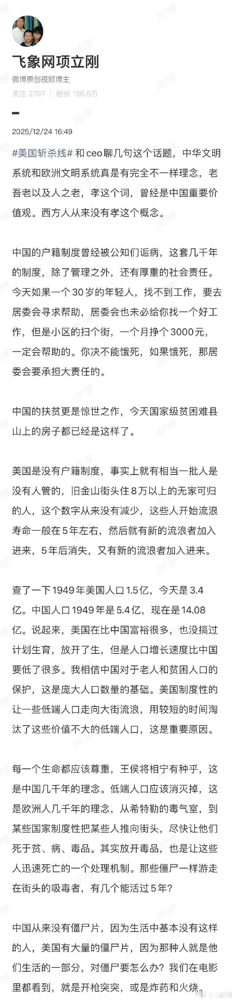 项立刚老师说：中国的户籍制度曾经被公知们诟病，这套几千年的制度，除了管理之外，还