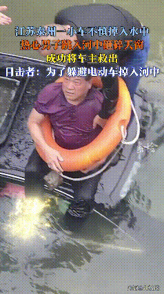 救人一命，胜造七级浮屠！江苏泰州，一辆奥迪车行驶途中为避让电动车，突然失控冲进河