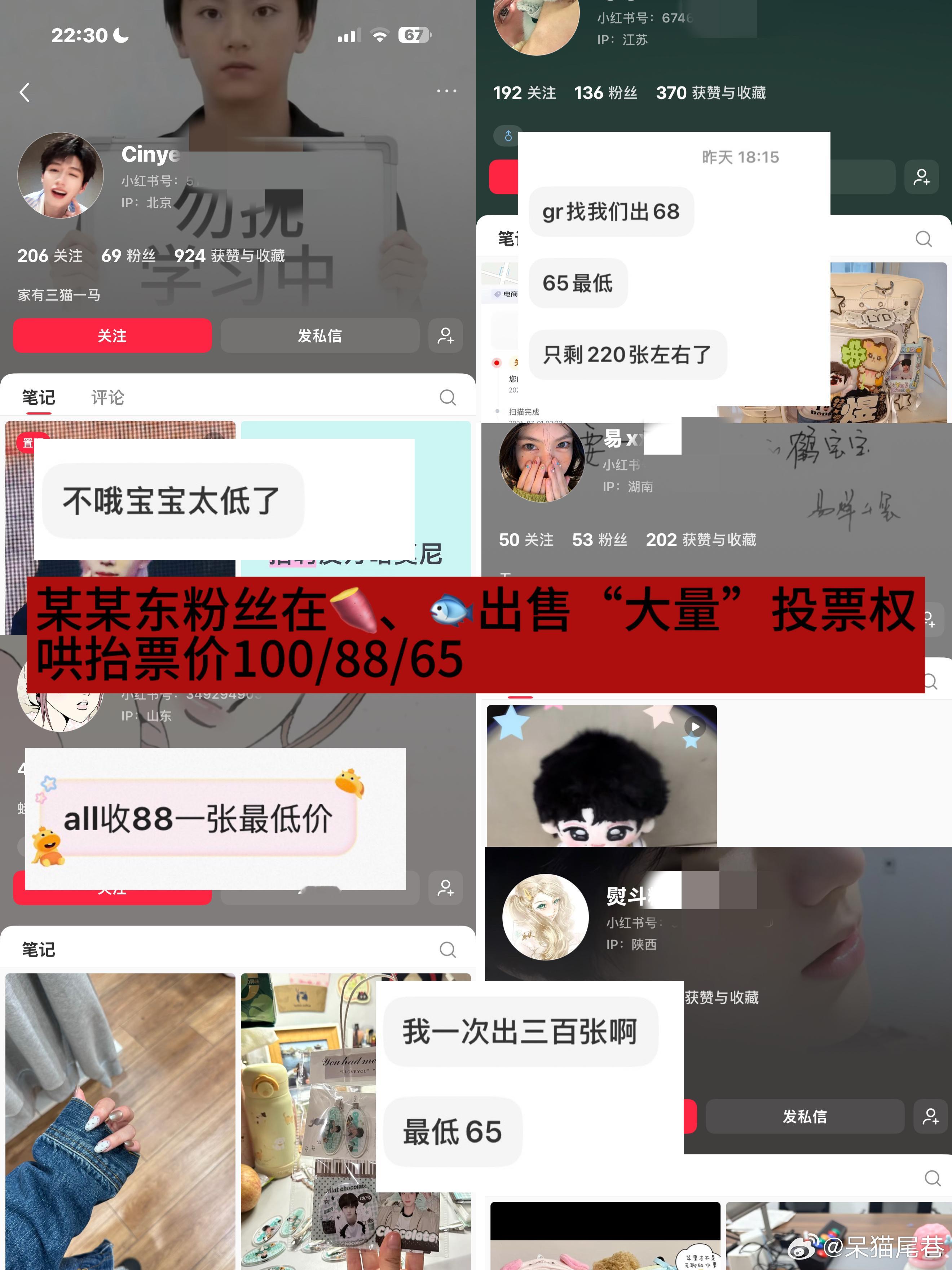 【李煜东粉丝投票期间的ex行为】最开始耀武扬威不麦🎫的是你们，第二天票价上涨眼