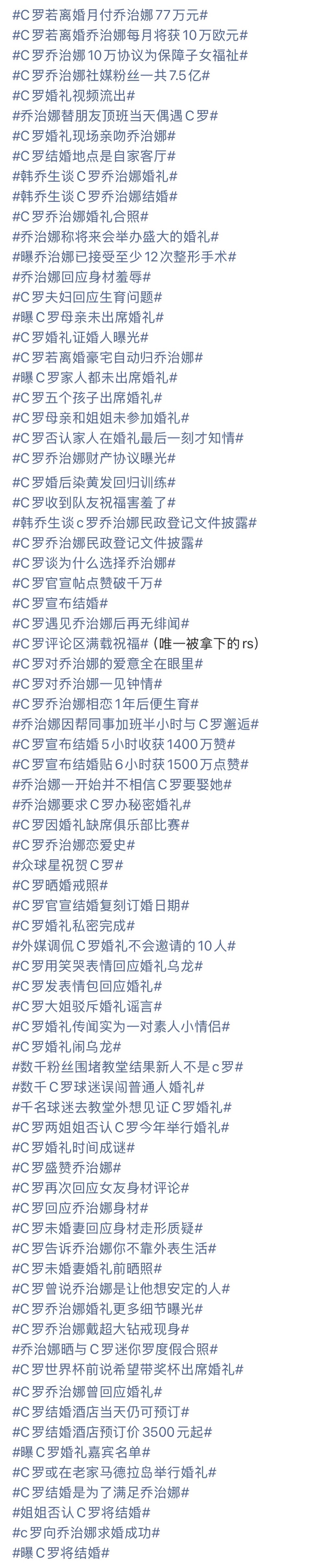 C罗若离婚月付乔治娜77万元大哥能不能别买了，你不能因为婚礼没什么球星祝福就报复