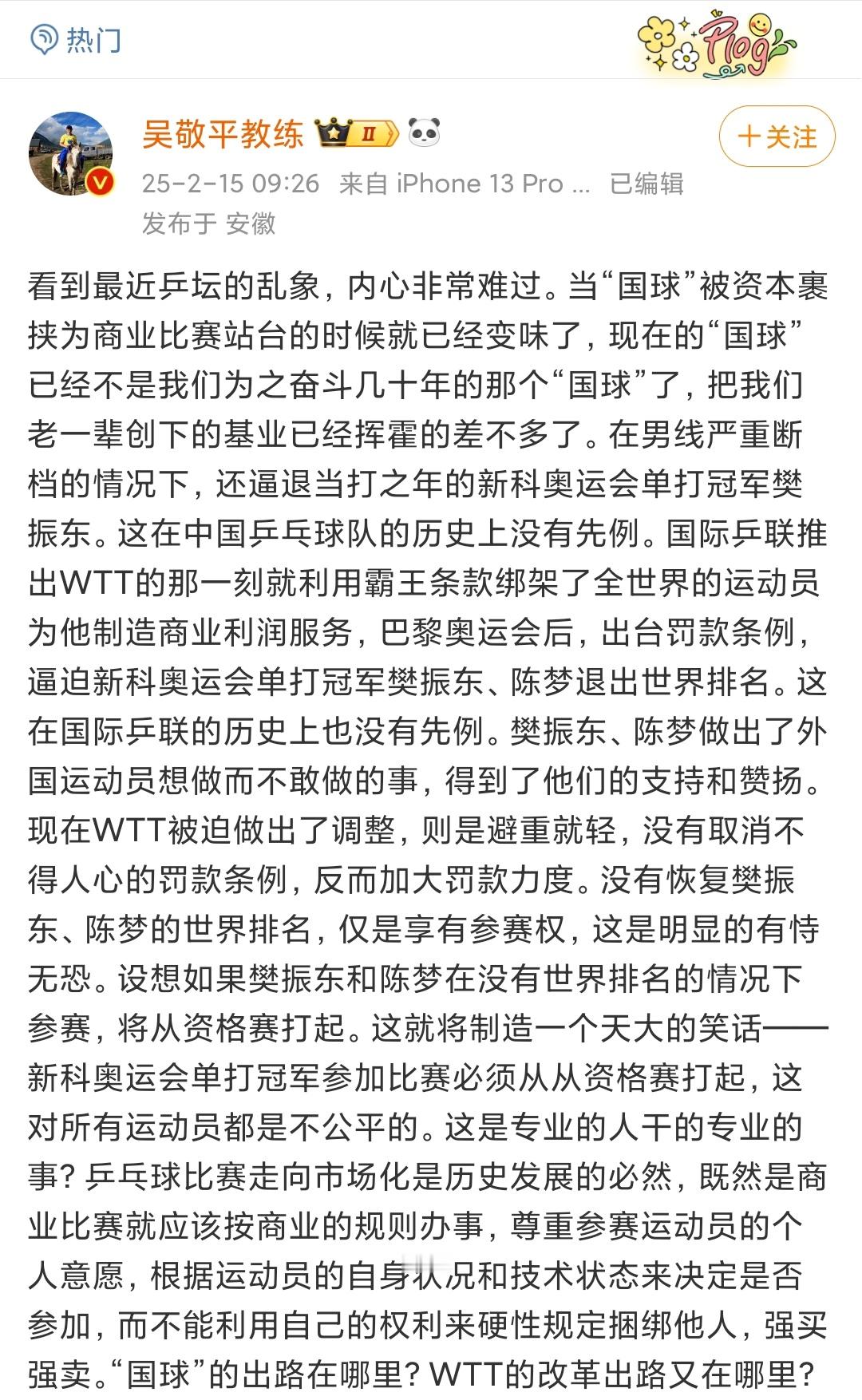 王皓马琳点赞尹肖  感谢吴敬平的发声，我们作为球迷是想支持优秀的、喜欢的球员；长