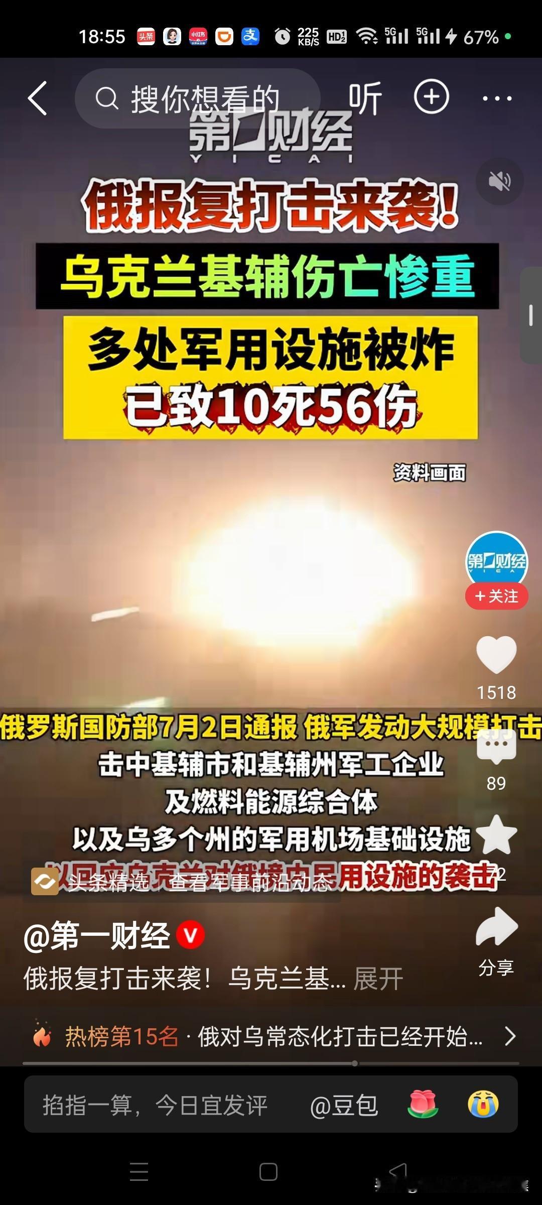 乌军的报应来的太快了
7月2日：乌克兰方面报告称，51处地点在俄军当天的袭击中遇