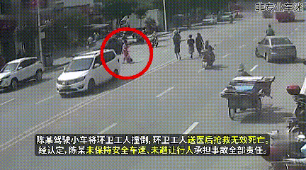 【全责，不用问！】

陈某驾驶车辆行驶时，将路上的环卫工人撞倒，最终环卫工人经抢