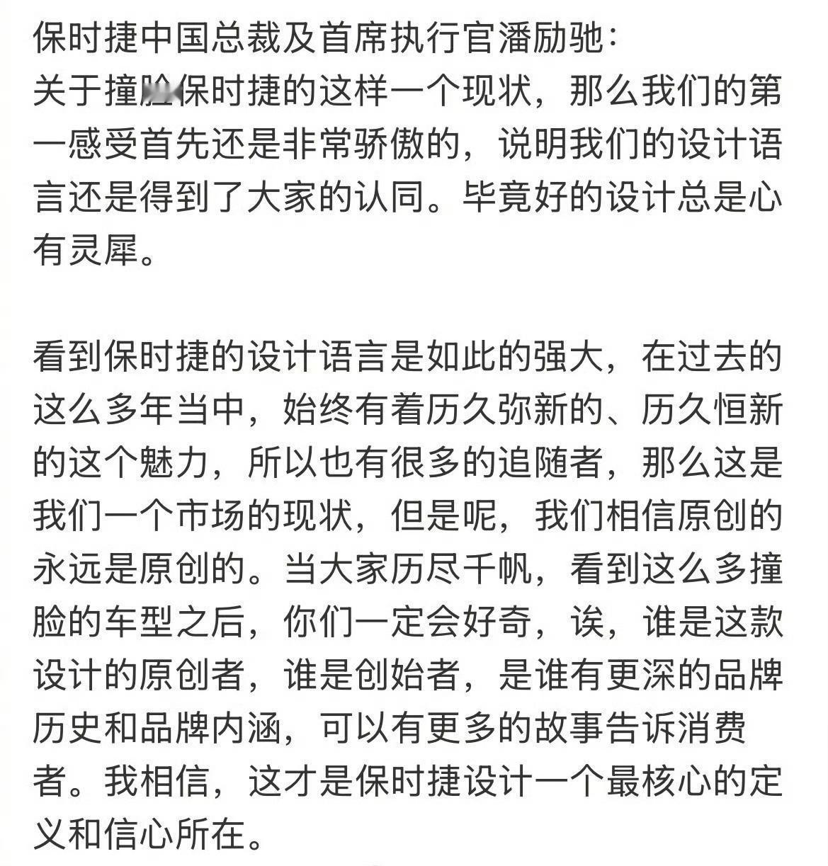 很多车撞脸保时捷，官方的回应：

“好的设计总是心有灵犀。”
“原创的永远是原创