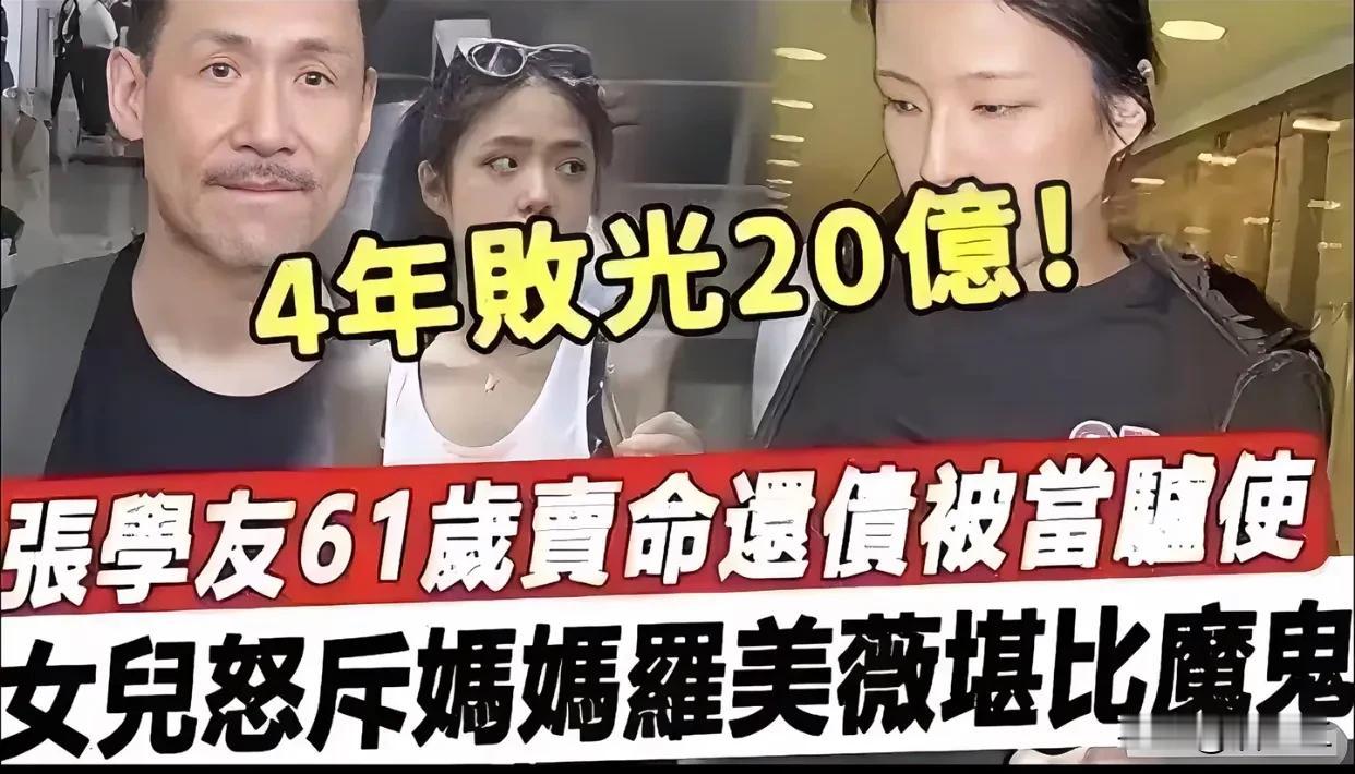 网上有传闻称张学友在2024年已然开启了超过100场演唱会，而他的老婆炒股亏损了