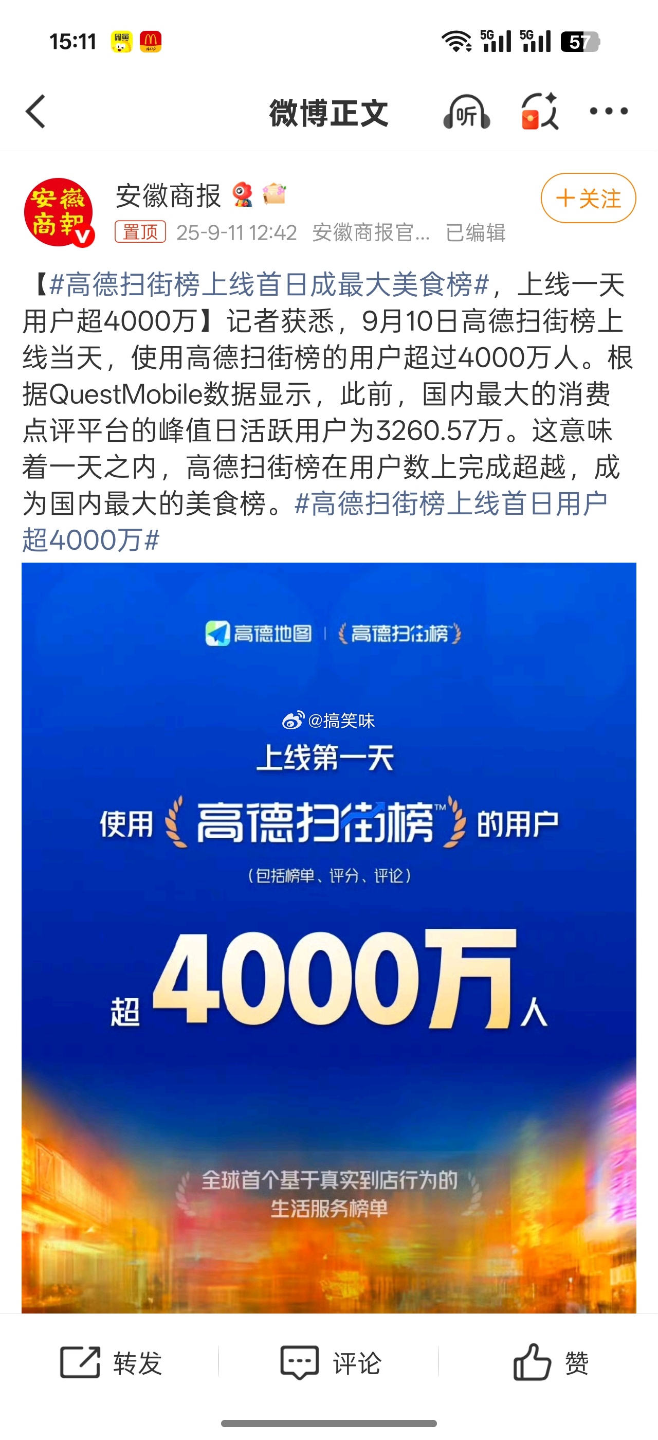 高德扫街榜上线首日成最大美食榜传统美食榜依赖主观评价和营销包装，易出现“滤镜探店