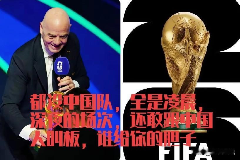 国际足联真敢欺负中国人，把中国当成人傻钱多来对待，简直就是拿了你的钱，还骂你愚蠢