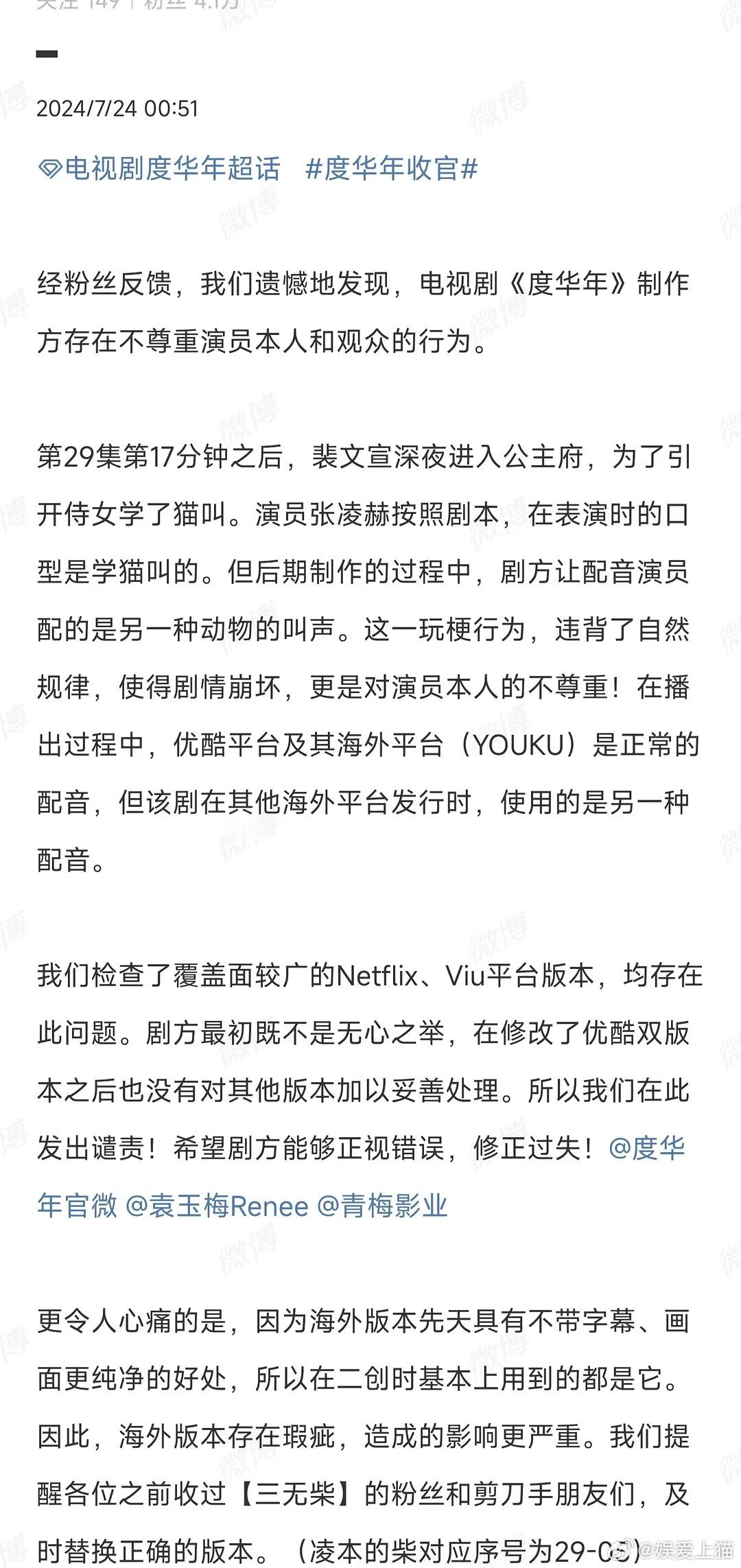 度华年海外版恶意玩梗张凌赫，还给男二加了不少戏？ ​​​