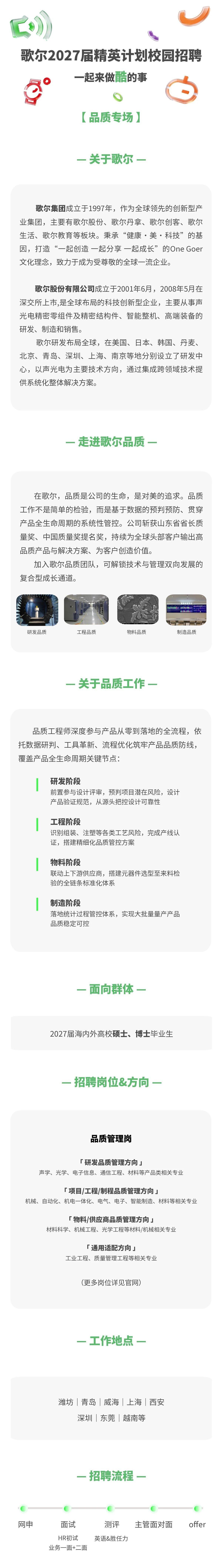 歌尔2027届精英计划校园招聘