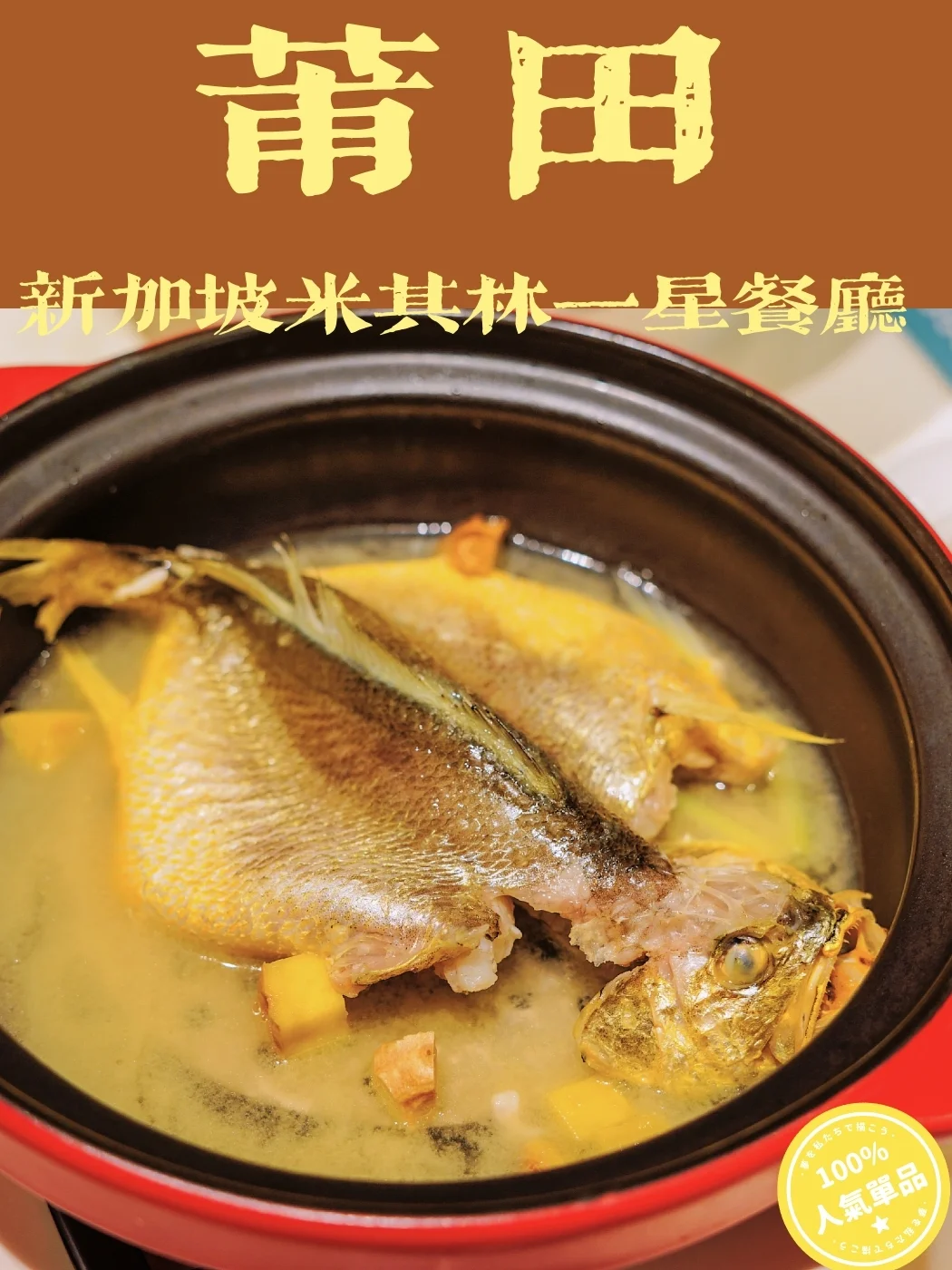 西南首店，新加坡米其林一星餐厅来成都啦