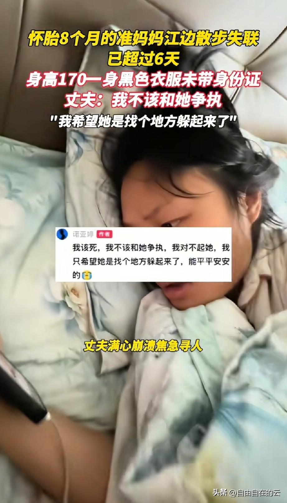 不出所料，武汉失联6天的孕妇，在出门前和丈夫有过争执，她的丈夫说很后悔，不该和妻