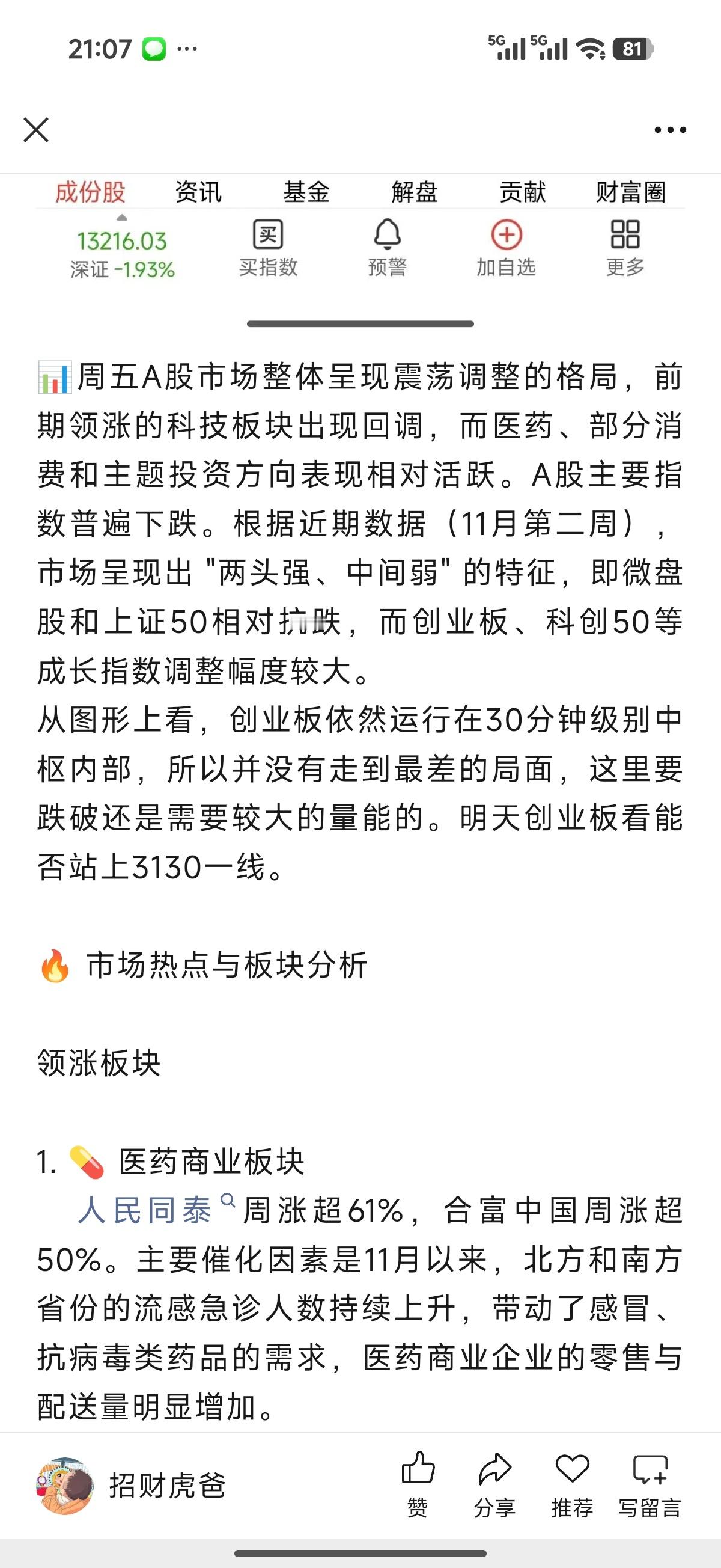指数震荡分化，风格高低切换；短期重结构防御，中长期看科技成长。