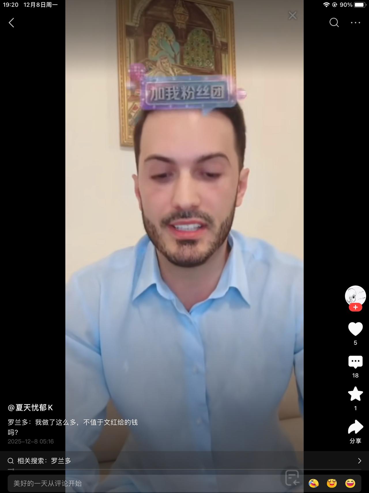 撕 比的时候，都说自己的好。你看哈，罗兰多说会长出轨了。这一听就是没摆正自己的位