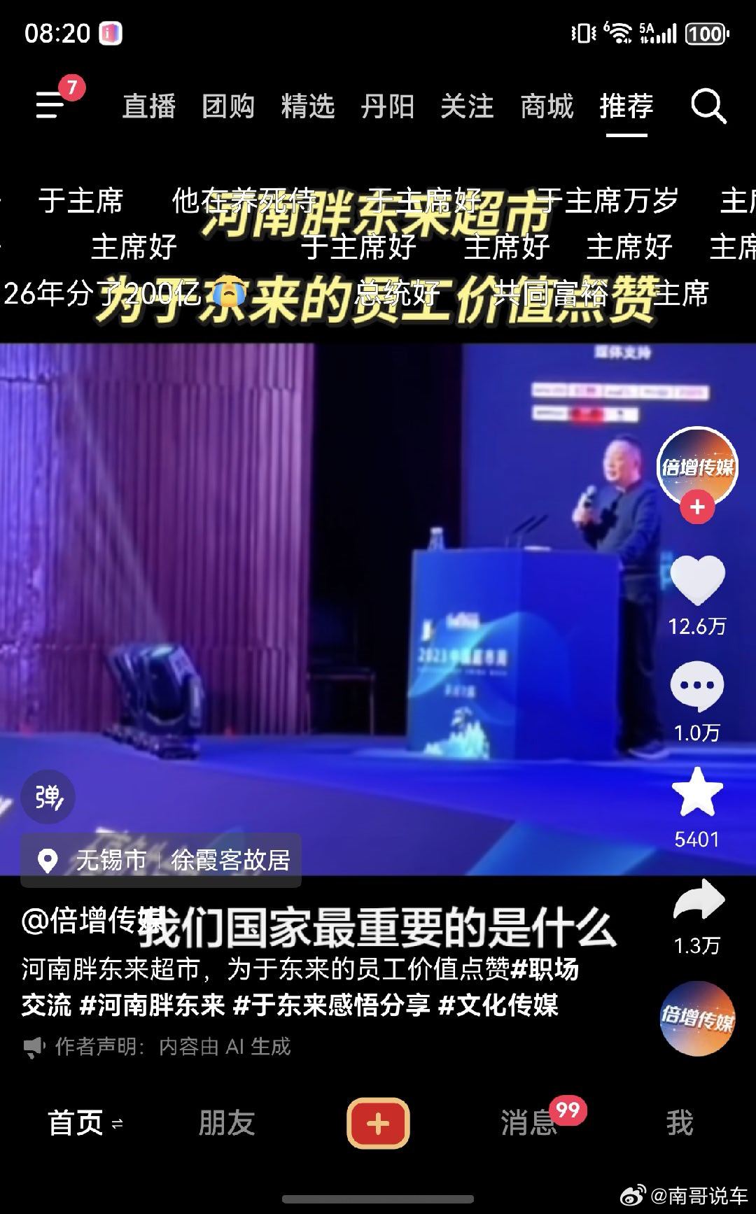 胖东来这样了？账上 41 个亿  带头喊要自由！！！谁不让你自由了？？？？这是咋