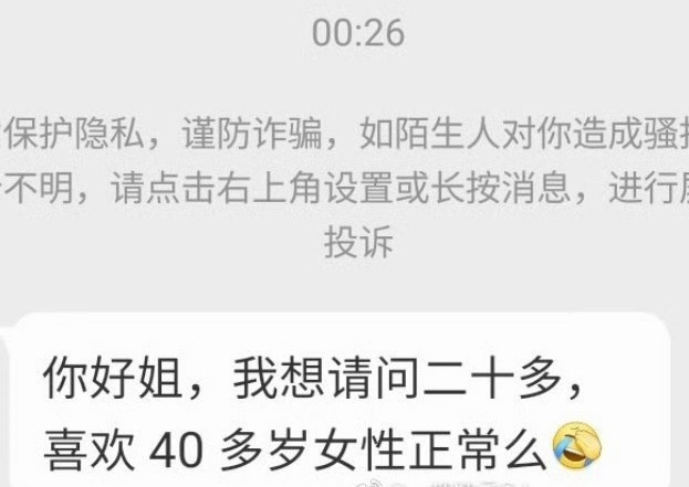 正常，很多四十多的阿姨也喜欢二十来岁的小伙子。 