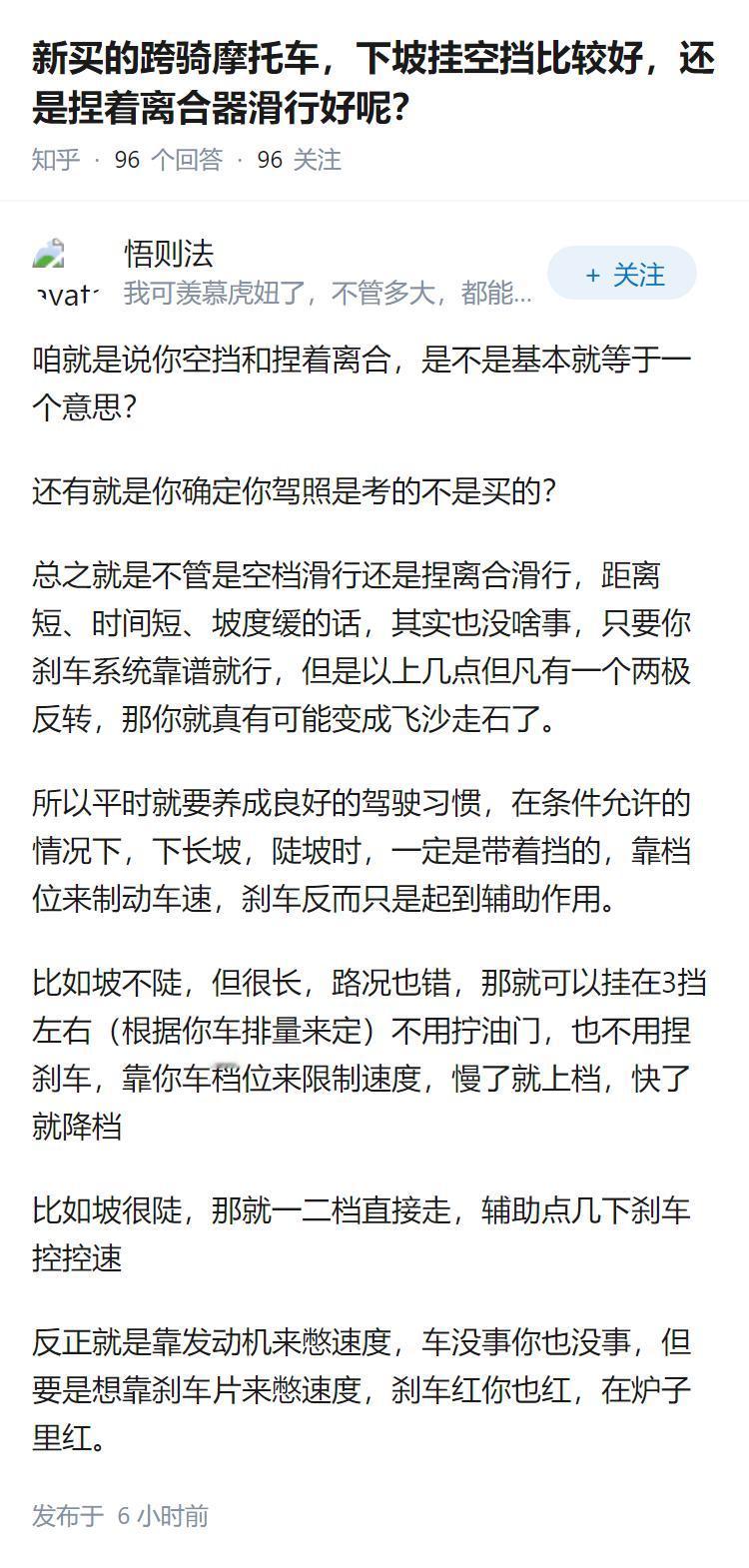 新买的跨骑摩托车，下坡挂空挡比较好，还是捏着离合器滑行好呢？