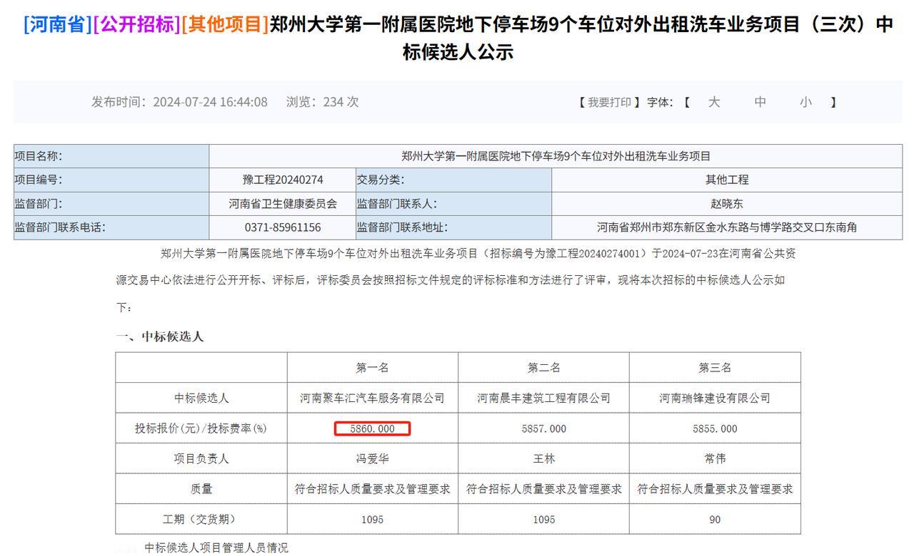 #城市观察员#郑州大学第一附属医院地下停车场将对外出租9个车位，提供洗车服务，承