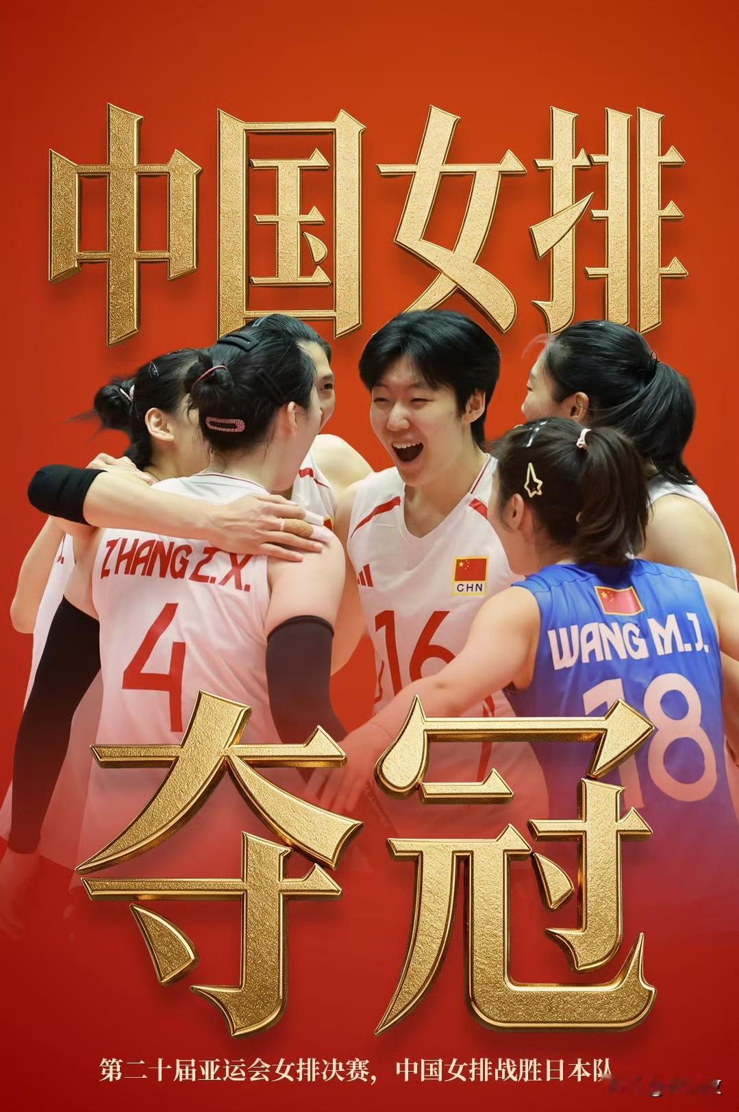 吴梦洁一个人砸垮了日本女排的整条防线，助力中国女排登顶亚运会冠军！
不得不说，吴