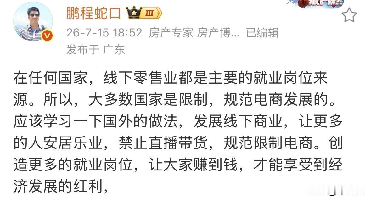 最反对这种论调，线上的商家不是商家？不是就业？快递不是就业？送餐不是就业？线下不