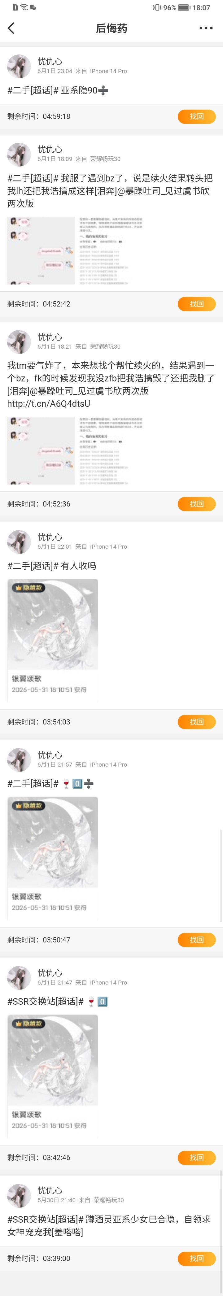 此条为自证6.1我在找代续随后网页链接私信我（p1），我觉得她不是pz随后加了她