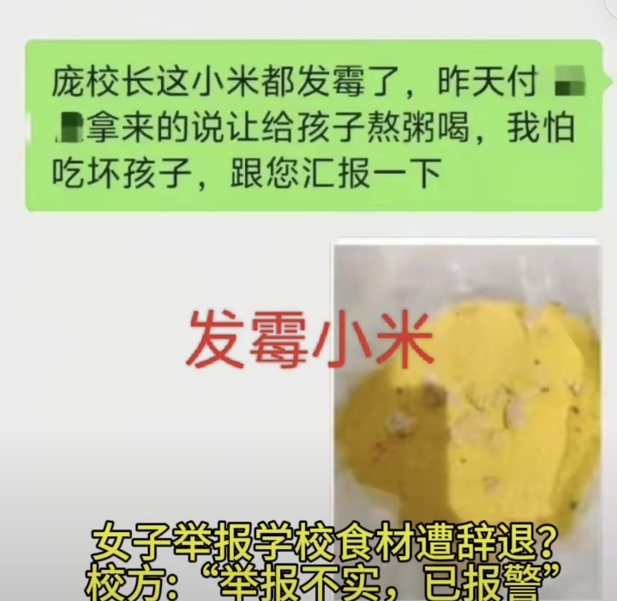 山东德州，一女子在学校食堂上班，就她发现食堂的小米发霉了，蔬菜水果烂了，调料也过