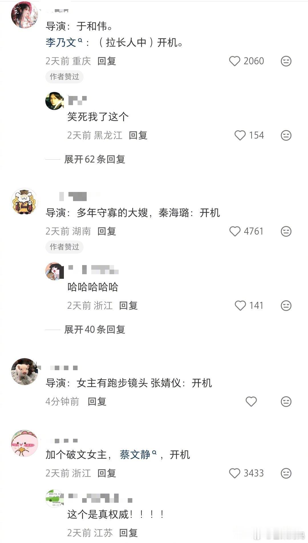导演开机系列又更新了（前两张是之前的，后面是新的） 